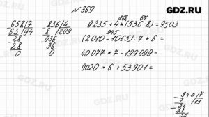 № 369 - Математика 4 класс 1 часть Моро