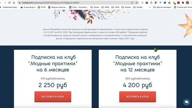 Купить курс Паукште. Новогодняя распродажа! Модные практики последняя распродажа 2021 года. смотреть онлайн