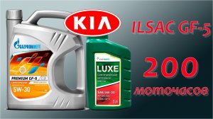 Тест моторного масла Газпромнефть Премиум 5w30, GF-5.