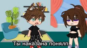 ?Наказания для младшей сестры?