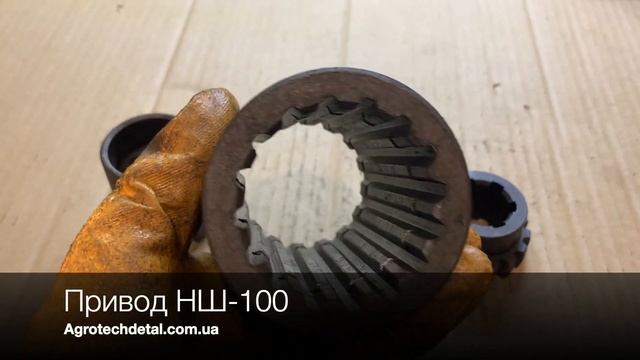 Привод НШ-100