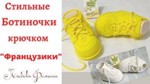 Очень Стильные Ботиночки  Французики 9,5 см.