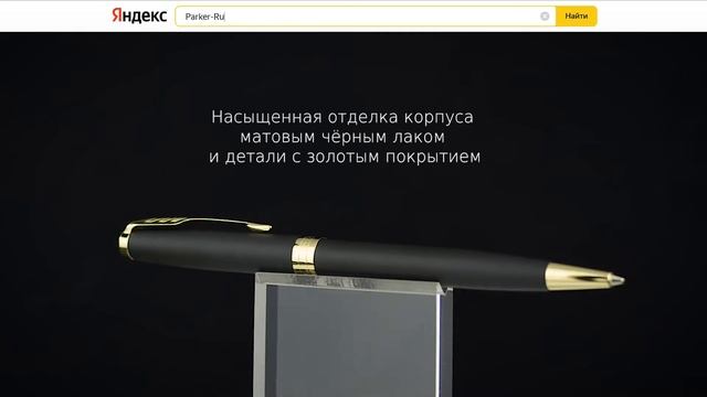 Шариковая ручка Parker Sonnet Matte Black GT смотреть онлайн
