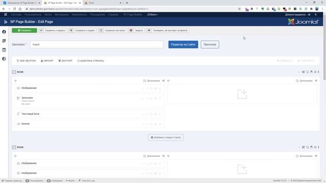 Обновление SP Page Builder Pro v. 3.7.6 смотреть онлайн
