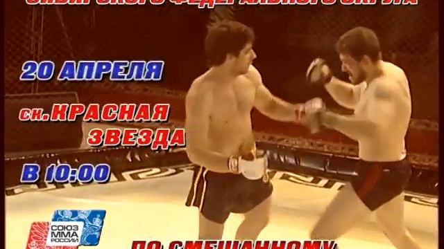 Чемпионат Сибирского Федерального Округа по ММА (Омск, 20.04.2013) смотреть онлайн