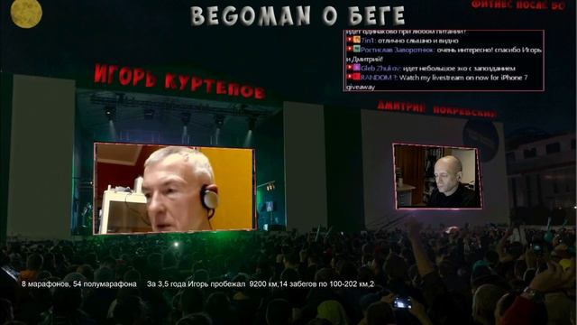 Как пробежать 100 км. Советы ультрамарафонца Игоря Куртепова в прямом эфире. смотреть онлайн