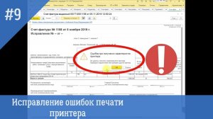Ошибка при получении характеристик принтера в 1С 8.3 при печати - как исправить