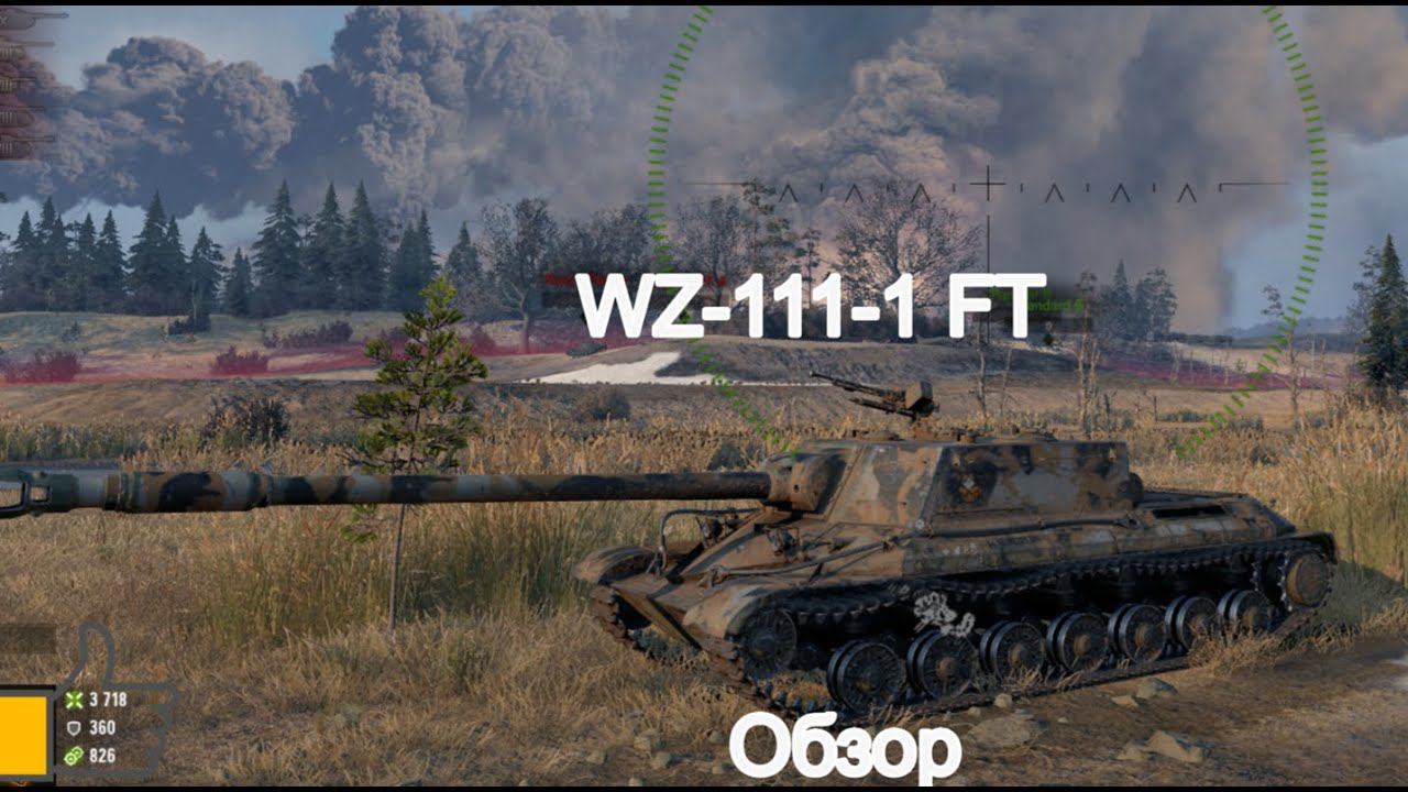 WZ-111-1 FT Убийца ИСУ-152 | Обзор китайской ПТ САУ смотреть онлайн