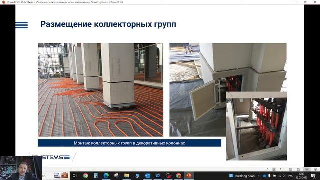 Основы проектирования систем снеготаяния USYSTEMS смотреть онлайн