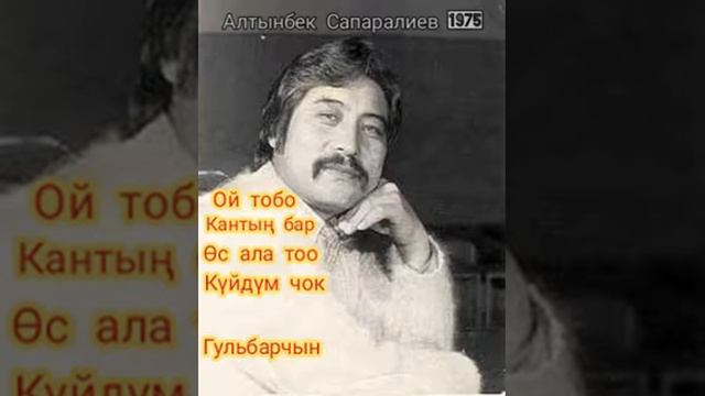 Алтынбек Сапаралиев 1975г Фрунзе смотреть онлайн