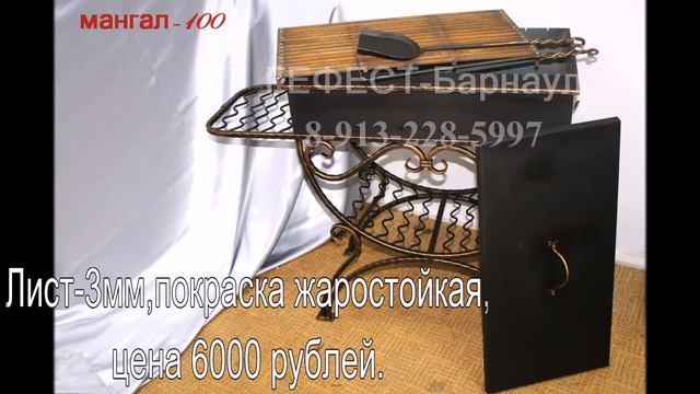 Мангал кованый в Барнауле, мангал продажа 8913-228-5997 смотреть онлайн