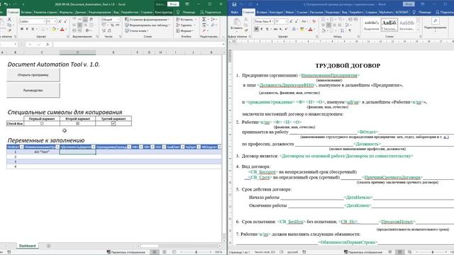 Автозаполнение Формуляров и Документов на основе Excel смотреть онлайн