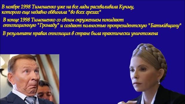 Юлия Тимошенко – неофициальная биография. Путь к вершине власти