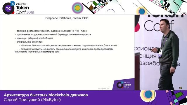 Архитектура быстрых blockchain-движков / Сергей Прилуцкий (MixBytes) смотреть онлайн