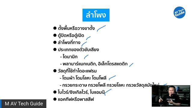 [อัปโหลดใหม่หลัง Live] คุยได้คุยดี AV Tech Guide EP.11 มาเล่นเครื่องเสียงกันเถอะ (ตอนที่ 1/3) смотреть онлайн