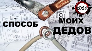 Самое простое  и безопасное соединение медного и алюминиевого провода. Способ №3.