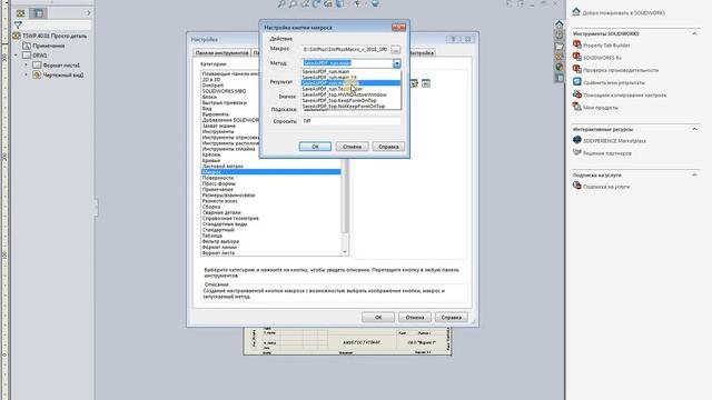 SWPlusMacro - Часть 2. Кнопки макросов смотреть онлайн