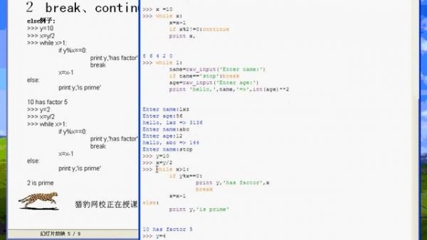 python学习手册视频教程 -- 17 Python 语句 while和for循环