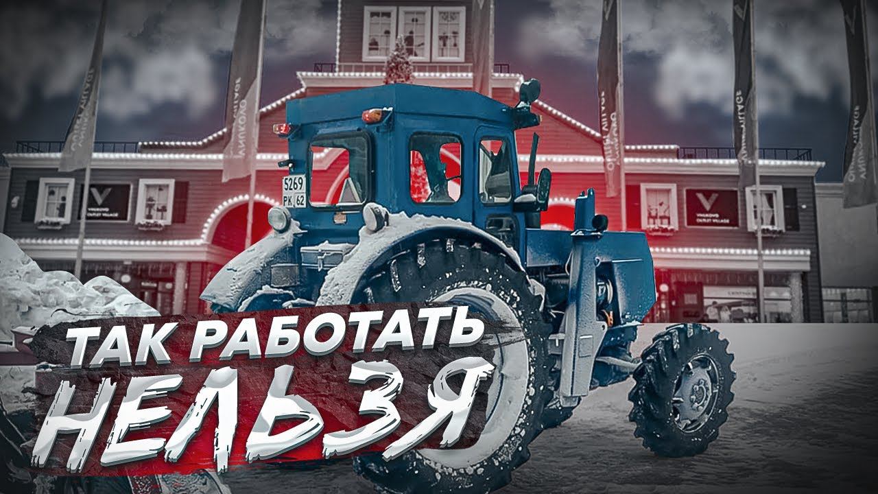 Трактор Т-40АМ против снега в Москве / Разведка боем смотреть онлайн