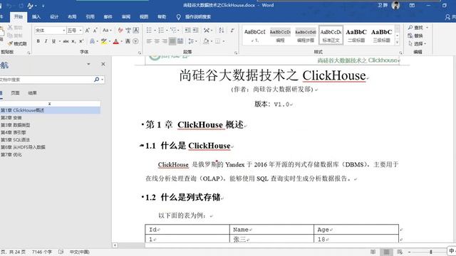 【尚硅谷】【clickhouse】1 clickhouse概述 смотреть онлайн