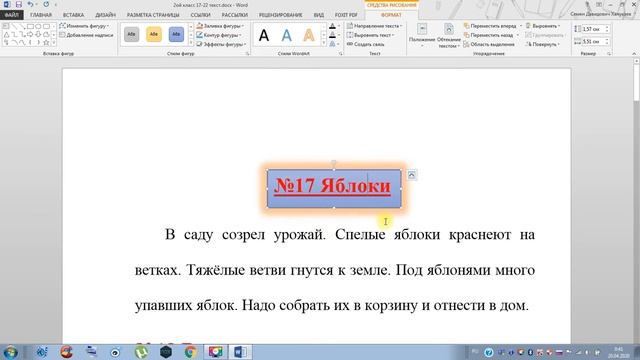 Microsoft Word. Добавление и редактирование фигур