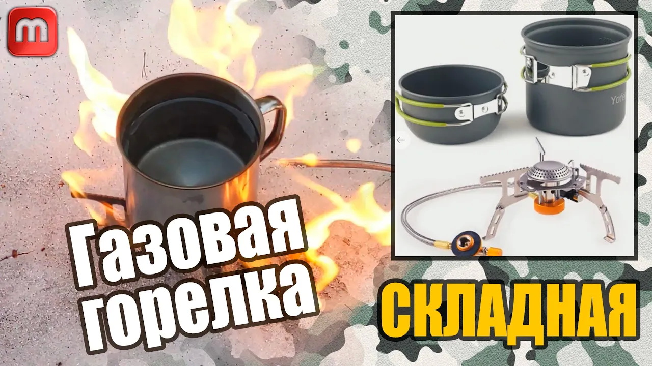 Отличная складная газовая горелка смотреть онлайн