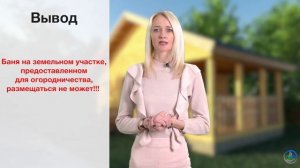 КАК ПРАВИЛЬНО разместить баню на участке.