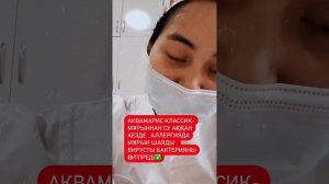 Аквамарис классик пен аквамарис норм айырмашылығы қандай? #солевыерастворы#насморк#аквамарис