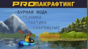 Книга для пакрафтеров [ProПакрафтинг] Презентация и условия покупки