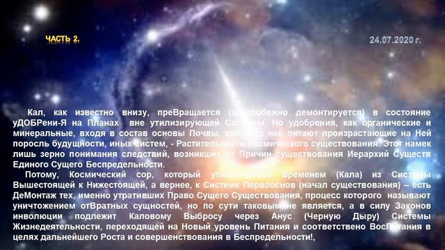 (1) "НАСТАВЛЕНИЯ для Сотрудников СВЕТА"-2ч-"Беспредельность Человечества"- июль 2020-Небесная Нить смотреть онлайн