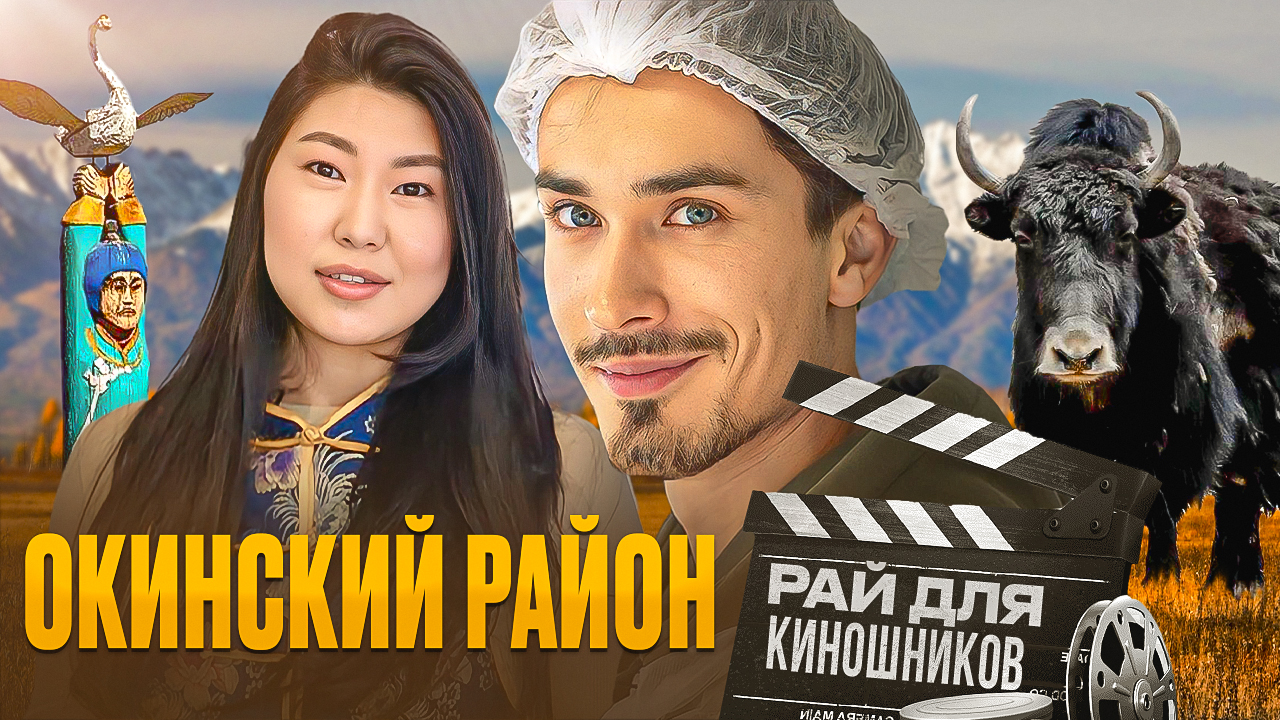 Если есть на свете фермерский рай, то это Окинский район | Почти Ниагарский водопад [ПО РАЙОНАМ!]