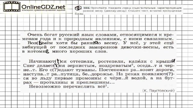 Задание № 555 — Русский язык 5 класс (Ладыженская, Тростенцова) смотреть онлайн