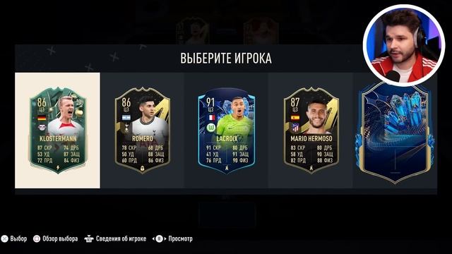 ФУТ Драфт... но ВЫБИРАЙ или РИСКНИ взять Следующую КАРТУ!! смотреть онлайн