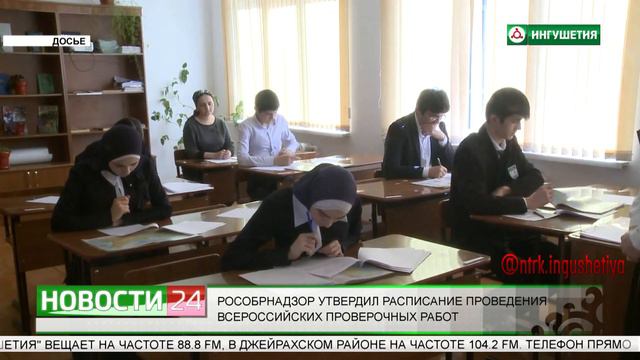 Рособрнадзор утвердил расписание проведения всероссийских проверочных работ смотреть онлайн