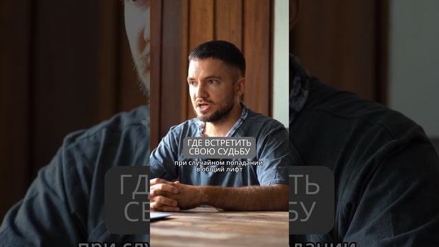 Где встретить свою судьбу? #искандерджин #психомагия смотреть онлайн