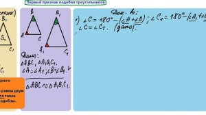 Первый признак подобия треугольников.8 класс. Геометрия