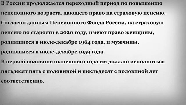 Страховая Пенсия по Старости в 2020 году смотреть онлайн