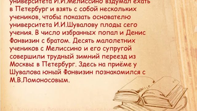 "Отец русской комедии: 275 лет со дня рождения Фонвизина Д. И." смотреть онлайн