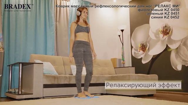 Коврик массажный рефлексологический для ног «РЕЛАКС МИ» смотреть онлайн