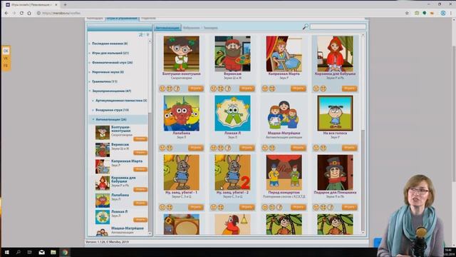 Приемы автоматизации сонорных звуков у детей с ОВЗ с применением интерактивных и настольных игр смотреть онлайн