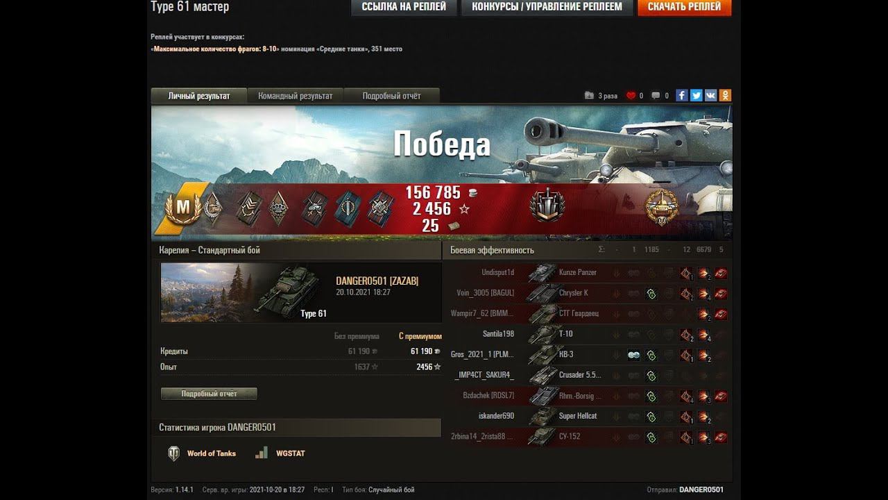 Type 61 мастер. Взял мастера на танке, который мне не очень нравится, единственный плюс это пушка. смотреть онлайн