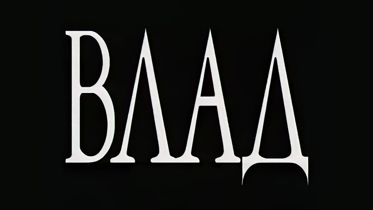 Влад (01.03.1997) смотреть онлайн