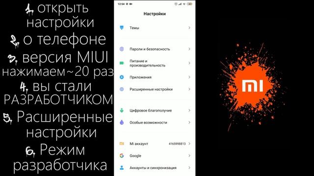 Как включить режим разработчика на Xiaomi смотреть онлайн