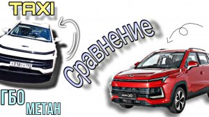 _Москвич 3_ с гбо метан