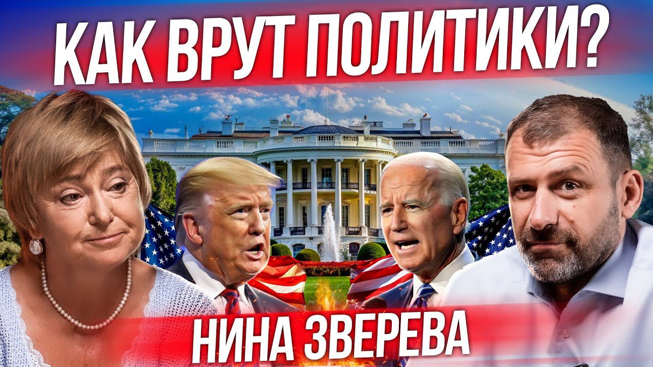 Разбор дебатов в США | Трамп и Байден | Как развить ораторское искусство? Нина Зверева | Подкаст смотреть онлайн
