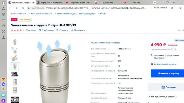 СКИДКА 31% НА Увлажнитель воздуха Philips HU4707/13 смотреть онлайн