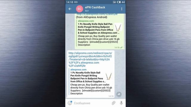 Как покупать с кэшбэком с мобильного телефона с помощью бота Telegram от ePN Cashback смотреть онлайн