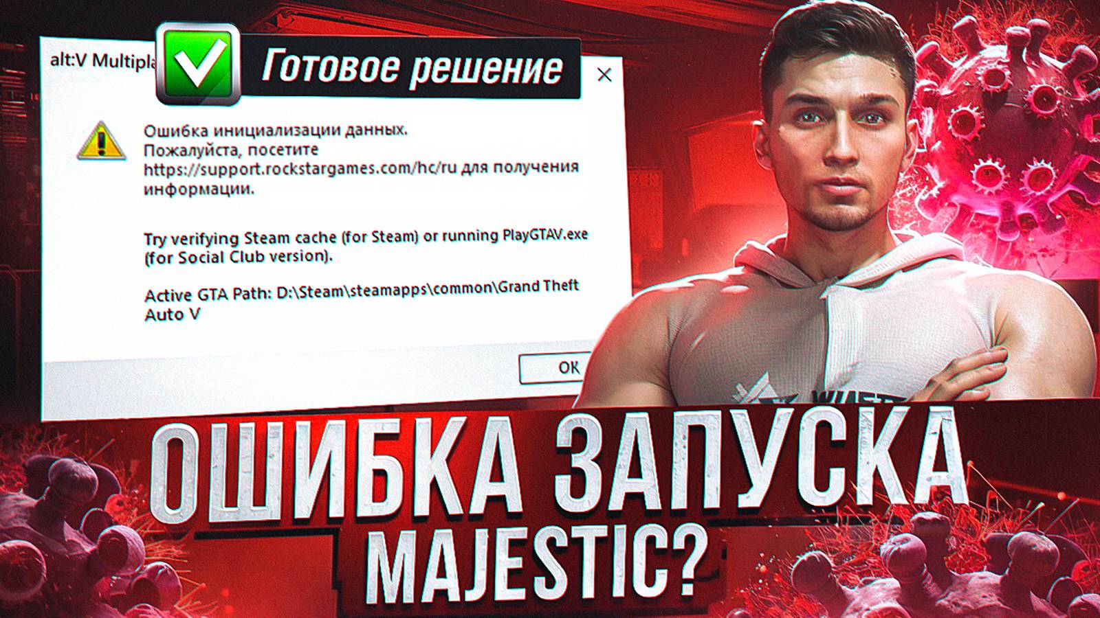РЕШЕНИЕ ОШИБОК ПРИ ЗАПУСКЕ ALT V | НЕ ОТКРЫВАЕТСЯ ГТА 5 РП МАДЖЕСТИК | GTA 5 RP MAJESTIC смотреть онлайн