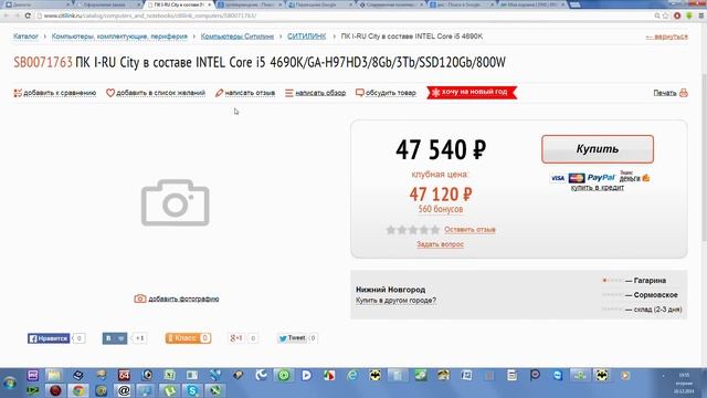 Сборка ПК в кризис за 50 тыс рублей в Нижнем Новгороде смотреть онлайн