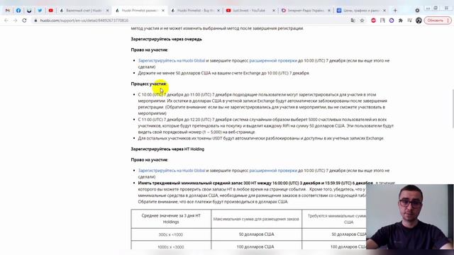 HUOBI биржа | Новый Primelist RIFI на бирже Huobi | Как принять участие | Биржа Хуоби токен